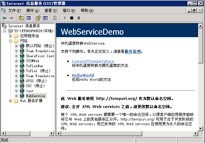 Web Service的实现、部署和调用