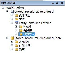 ADO.NET Entity Data Model文件存储过程介绍