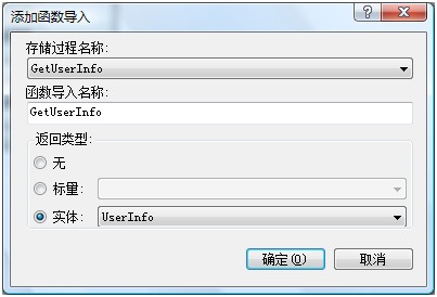 ADO.NET Entity Data Model文件存储过程介绍