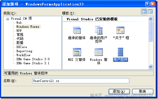 令VS2008崩溃的WinForm用户控件介绍