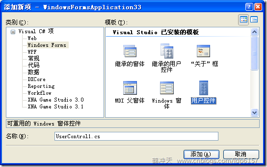 令VS2008崩潰的WinForm用戶控件介紹