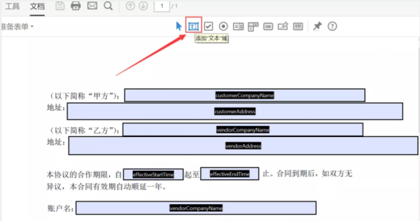 怎么用Java实现合同模板签署的功能