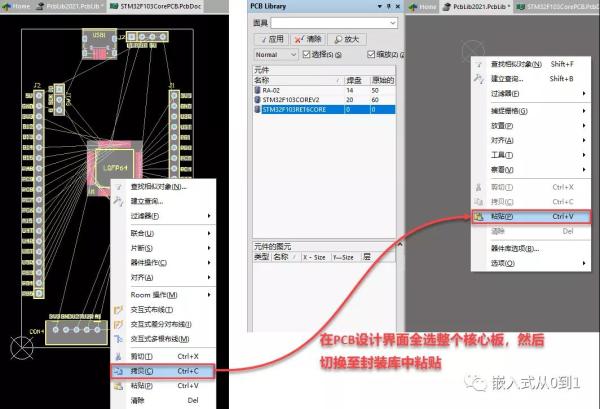 Altium Designer怎么将核心板转为封装库