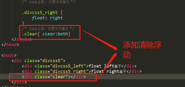 CSS clear both清除浮动有什么作用