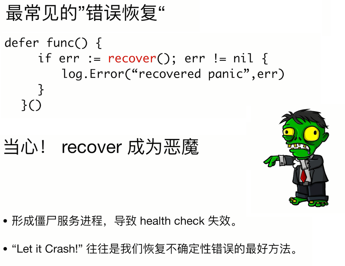 Golang中异常处理机制的示例分析