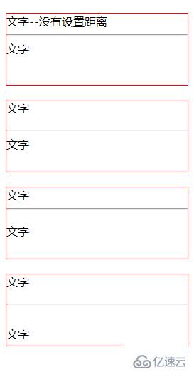 html如何设置水平线与文字的距离