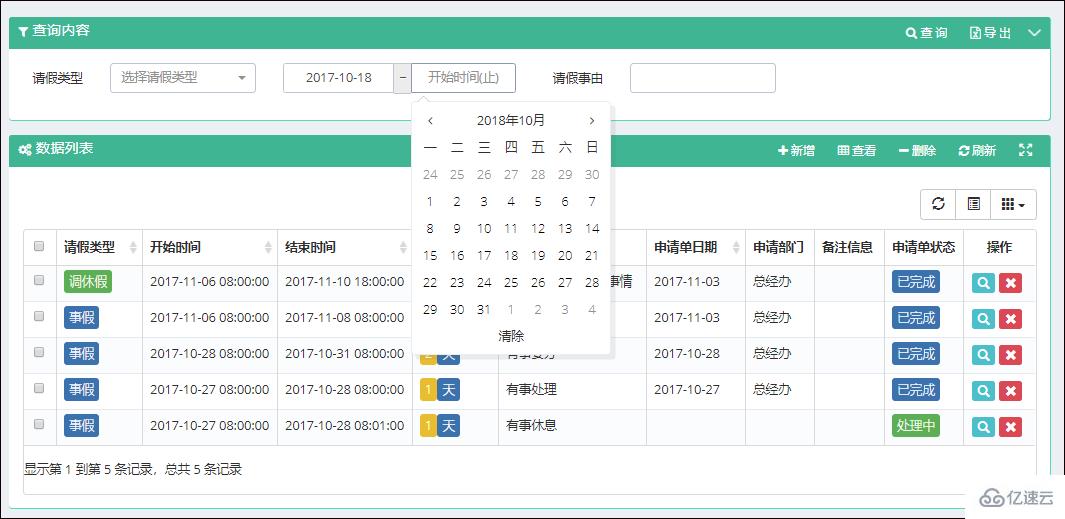 使用bootstrap-datepicker插件实现日期录入处理功能的案例