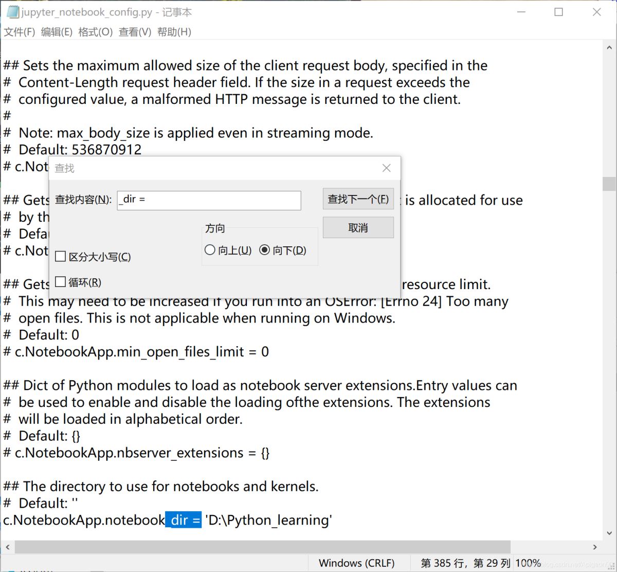 jupyter notebook保存文件默认路径更改方法有哪些