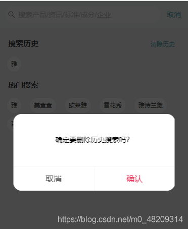 如何使用Vue3+Vant组件实现App搜索历史记录功能