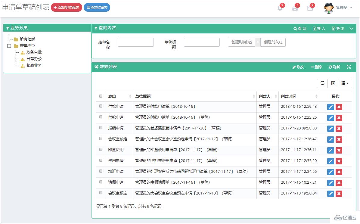 Bootstrap中如何處理樹列表條件和查詢條件