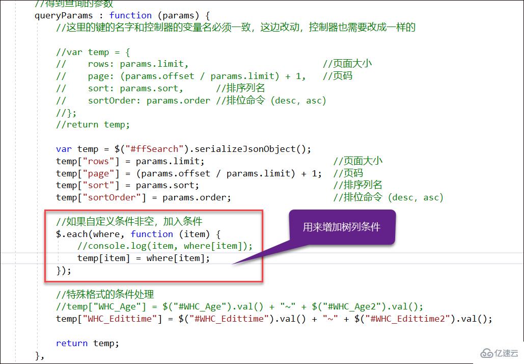 Bootstrap中如何處理樹列表條件和查詢條件