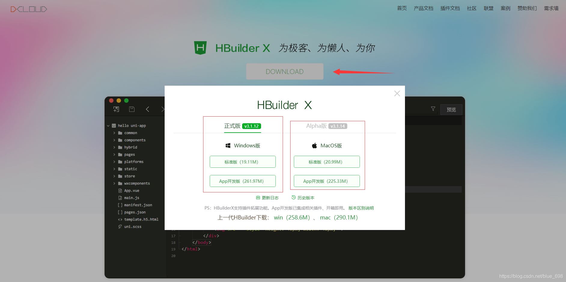 如何使用HBuilder打包APP