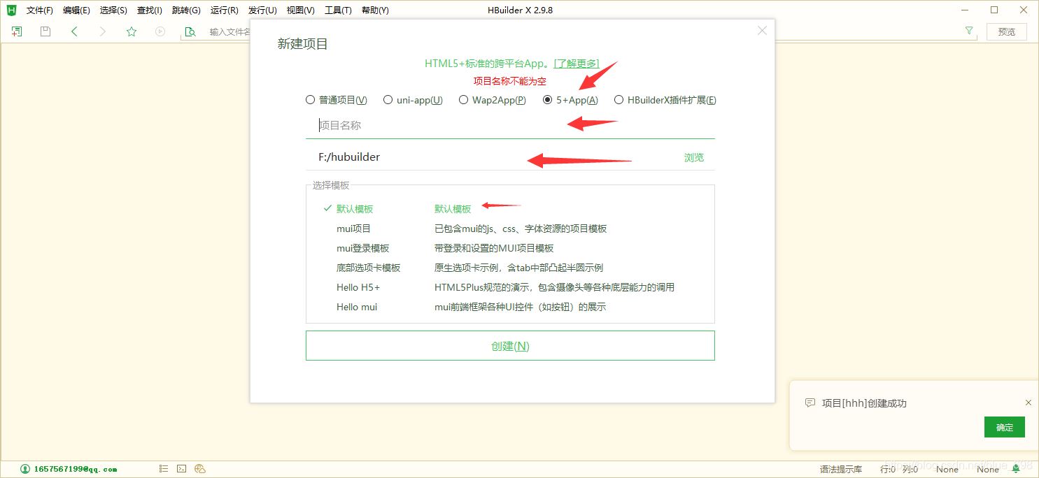 如何使用HBuilder打包APP