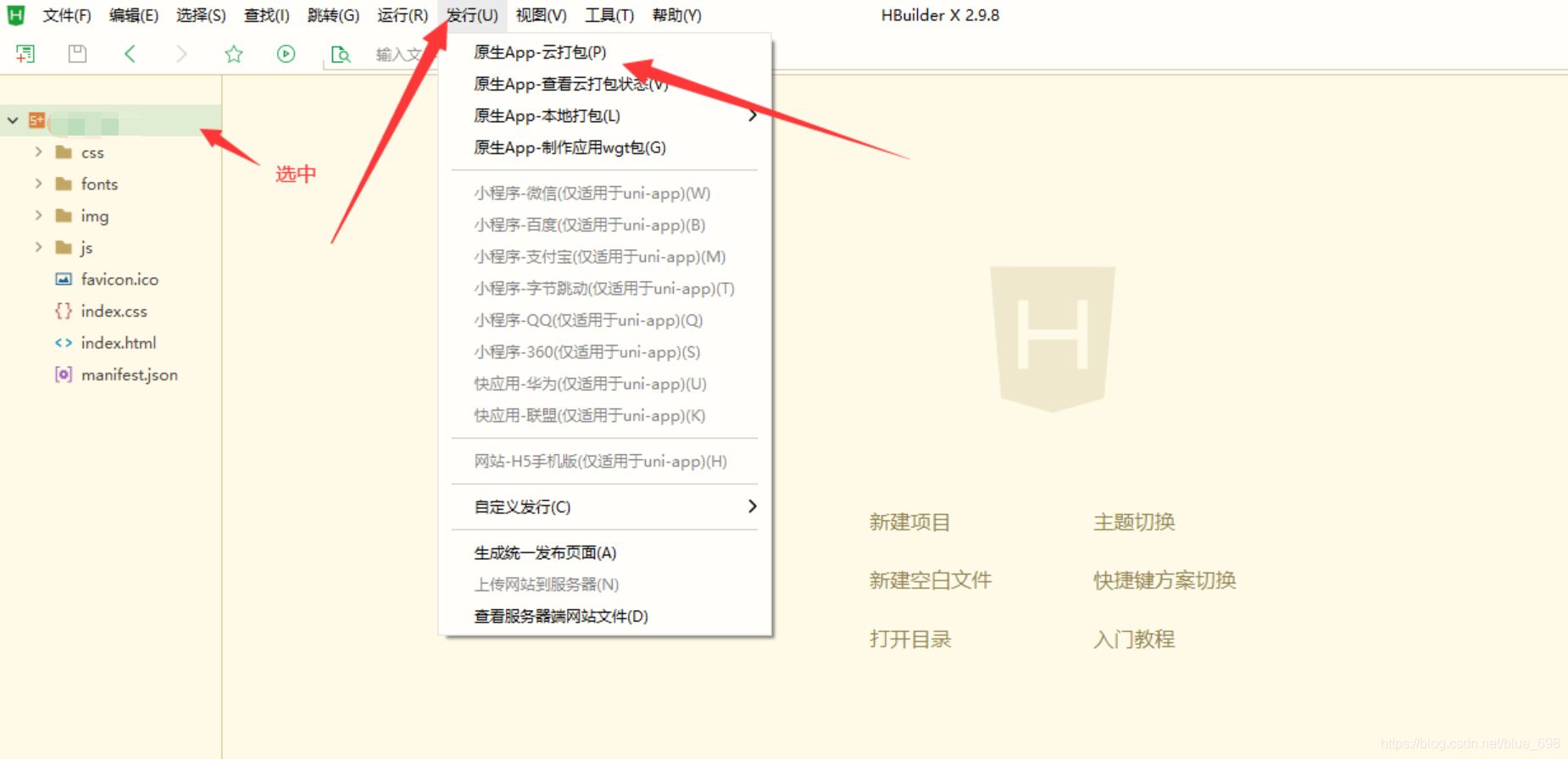 如何使用HBuilder打包APP