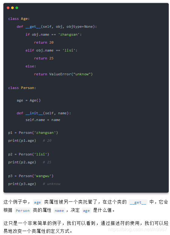 Python描述符的工作原理是什么