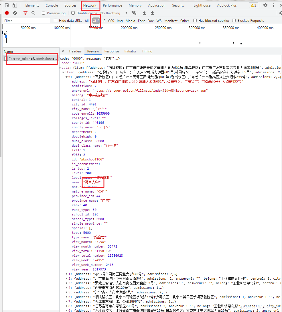 如何使用Python爬取各大高校数据