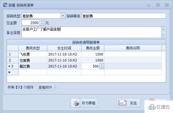 Bootstrap中怎么直接录入表格行数据