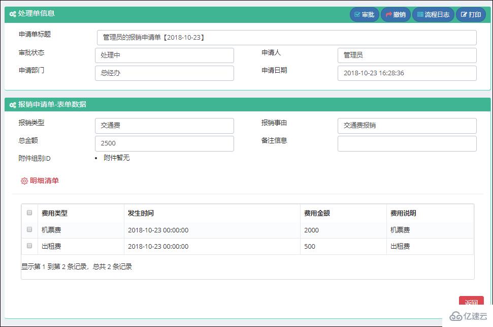 Bootstrap中怎么直接录入表格行数据