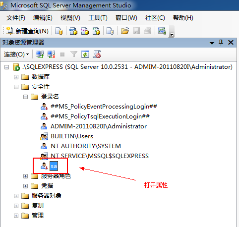 sql server 数据库中sa用户被锁定如何解决