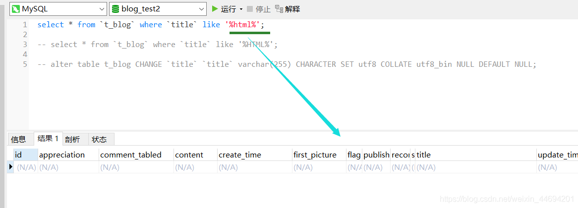 Mysql模糊查询中是否区分大小写