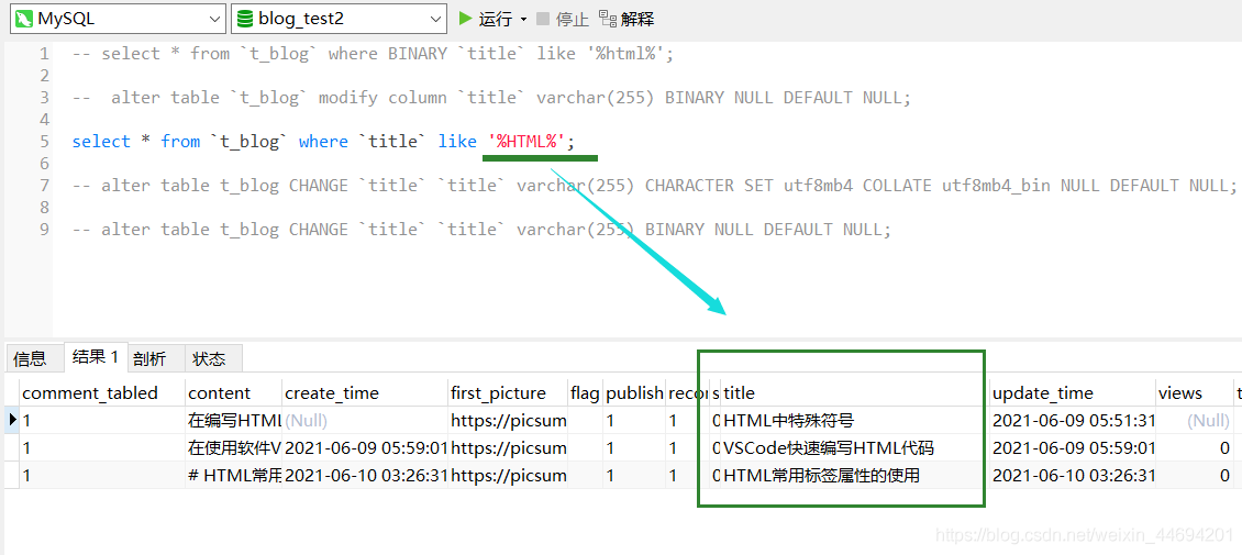 Mysql模糊查询中是否区分大小写