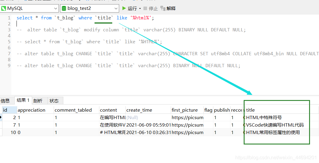 Mysql模糊查询中是否区分大小写