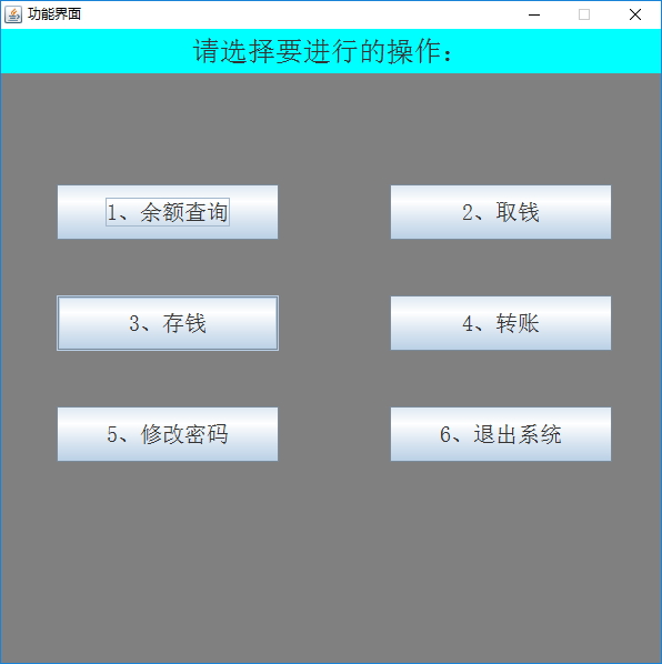 如何使用Java Swing实现自助取款机系统