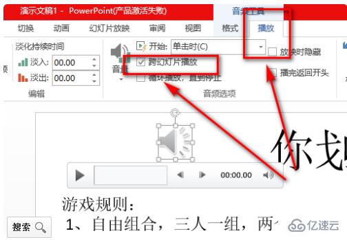 ppt如何让音乐从头放到尾