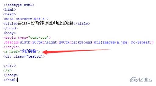 html中怎么給背景加鏈接