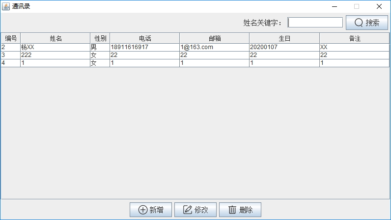 Java中如何使用Swing實現(xiàn)通訊錄管理系統(tǒng)