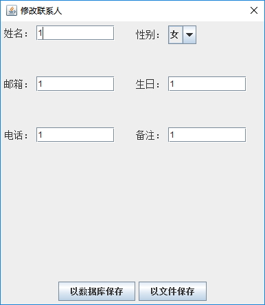 Java中如何使用Swing實現(xiàn)通訊錄管理系統(tǒng)