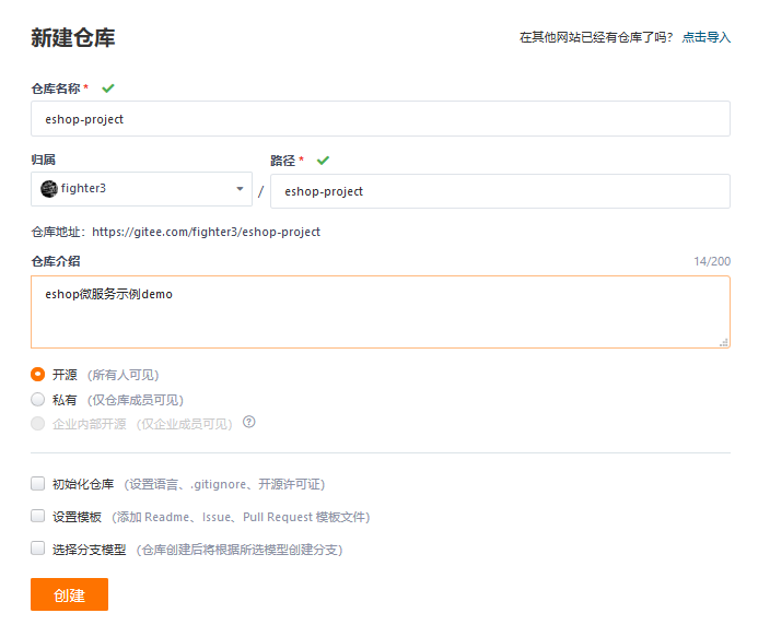 SpringCloud Alibaba基本开发框架的搭建方法