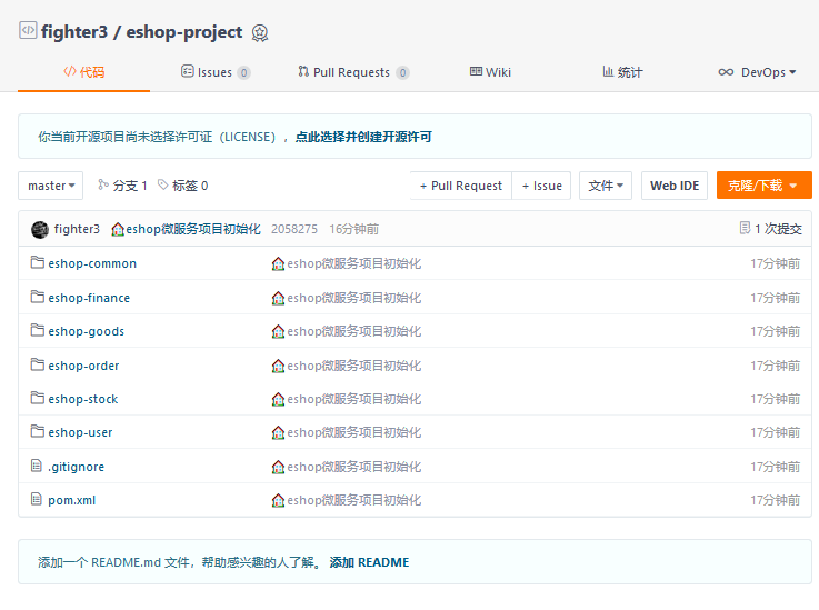 SpringCloud Alibaba基本開發(fā)框架的搭建方法