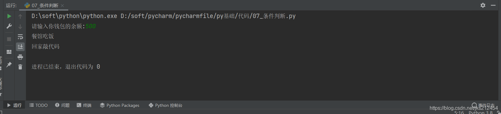 Python基础条件语句的作用和使用方法