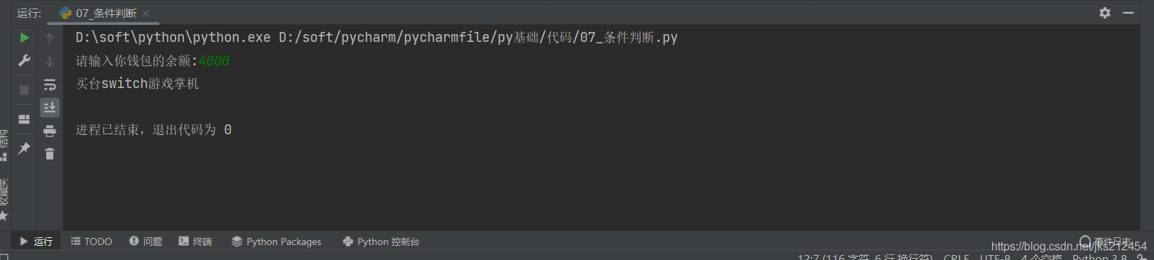 Python基础条件语句的作用和使用方法