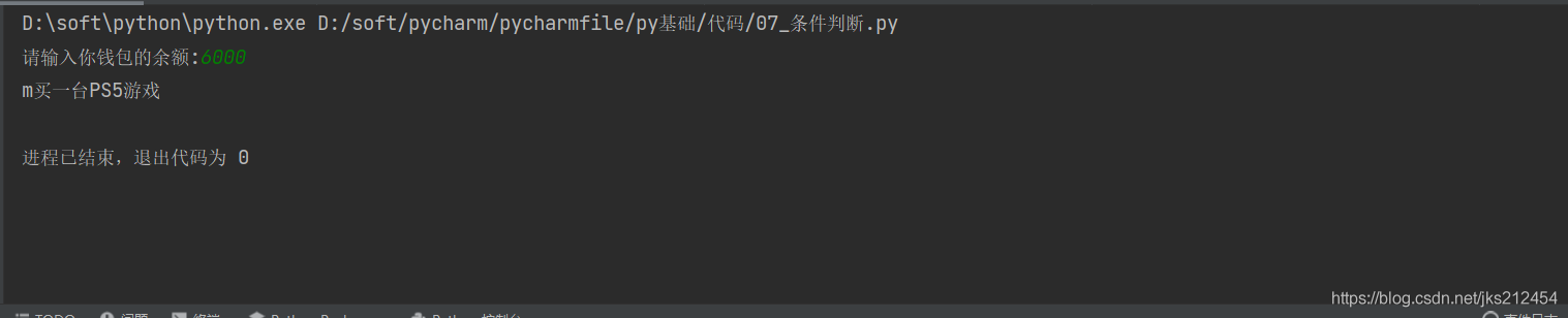 Python基础条件语句的作用和使用方法