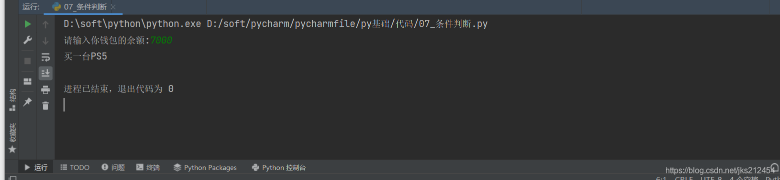 Python基础条件语句的作用和使用方法