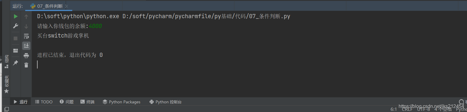 Python基础条件语句的作用和使用方法