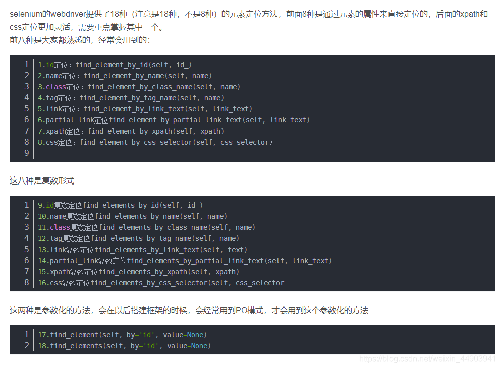 Python自动化中元素定位的方法有哪些