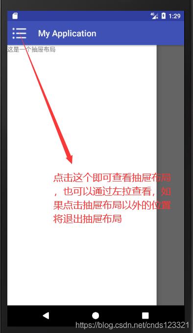 Android抽屉布局DrawerLayout怎么用