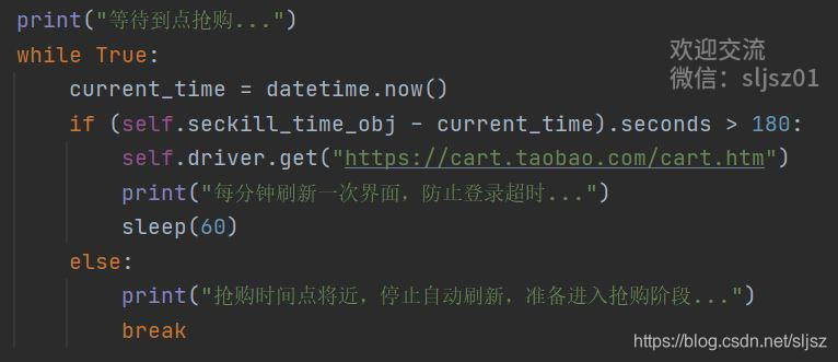 怎么用Python腳本實(shí)現(xiàn)淘寶搶購功能