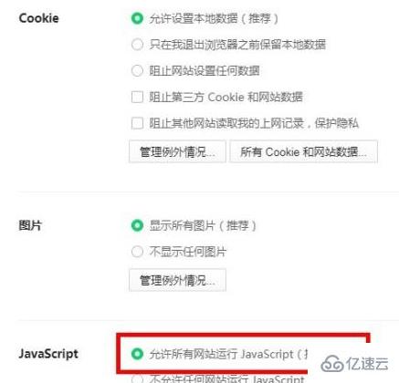 360开启javascript的方法