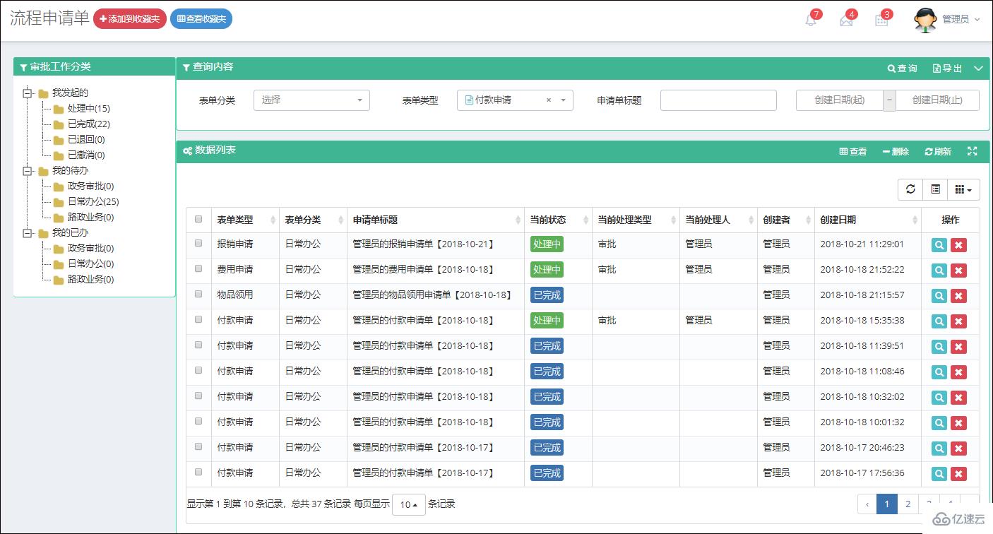 bootstrapTable插件和jstree插件对树列表条件和查询条件的处理