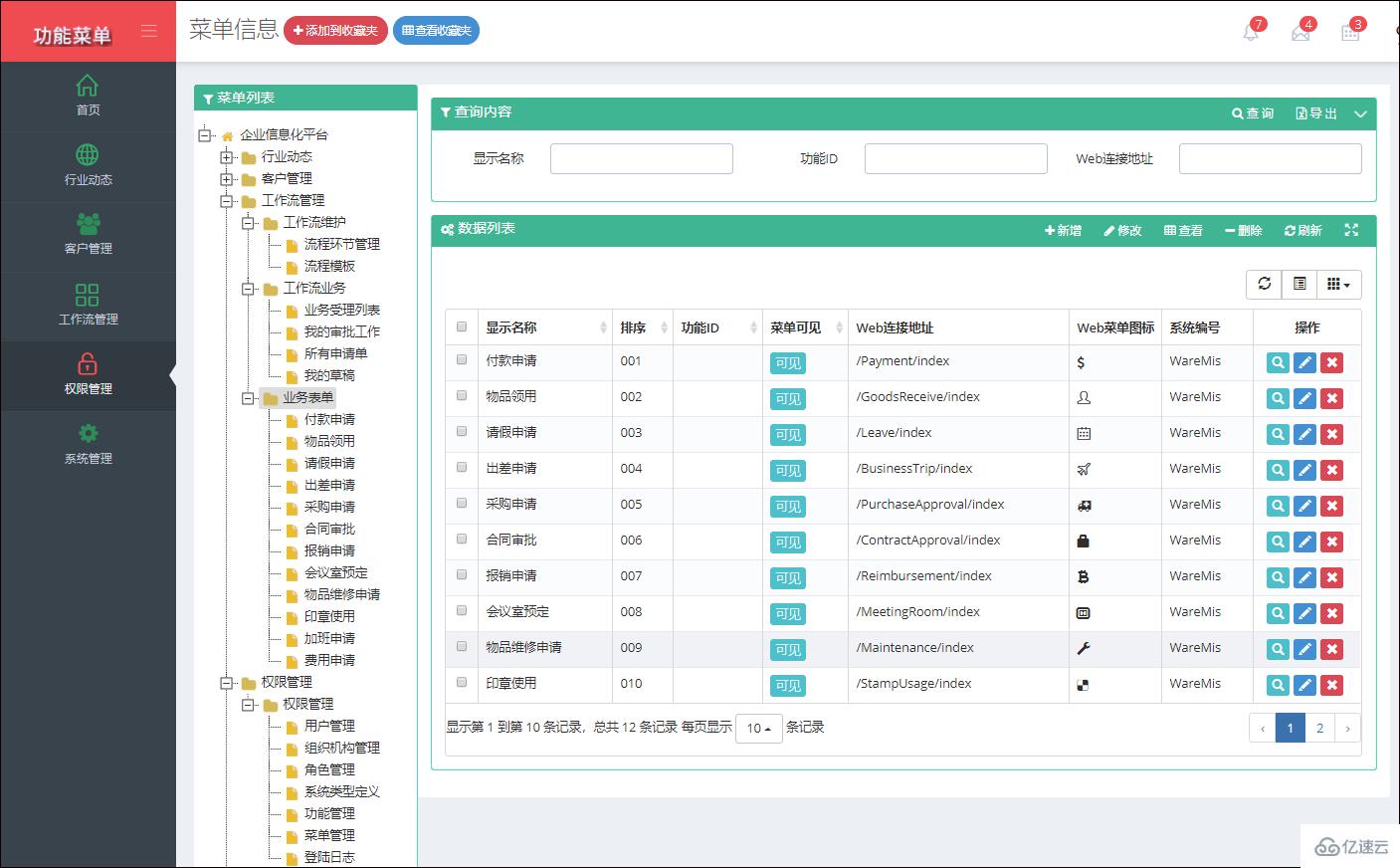 bootstrapTable插件和jstree插件对树列表条件和查询条件的处理