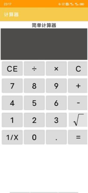 怎么用Android開發(fā)實(shí)現(xiàn)簡單的計(jì)算器功能