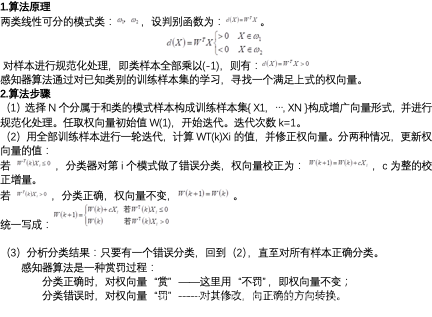 怎么使用Python实现感知器算法