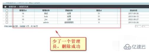 php中后台删除按钮的实现方法