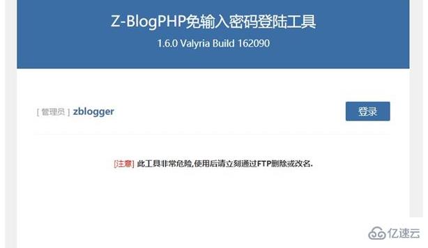 zblog php忘记密码的解决办法