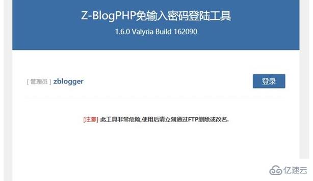 zblog php忘記密碼的解決辦法