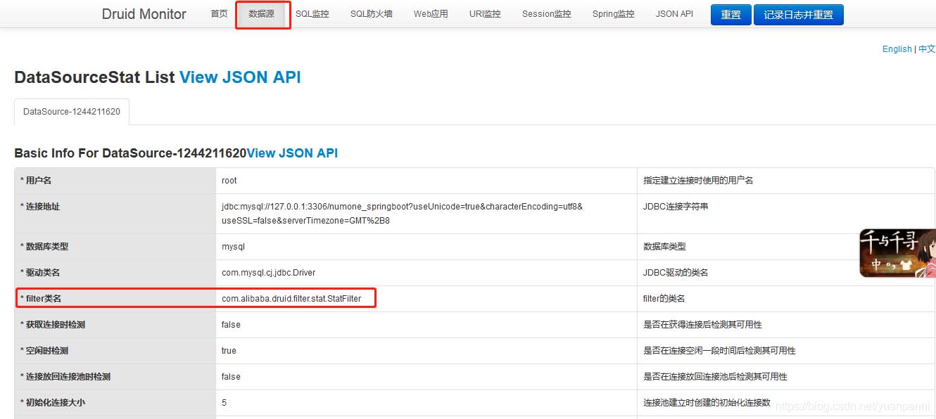 怎么解决druid监控页面SQL不显示的问题